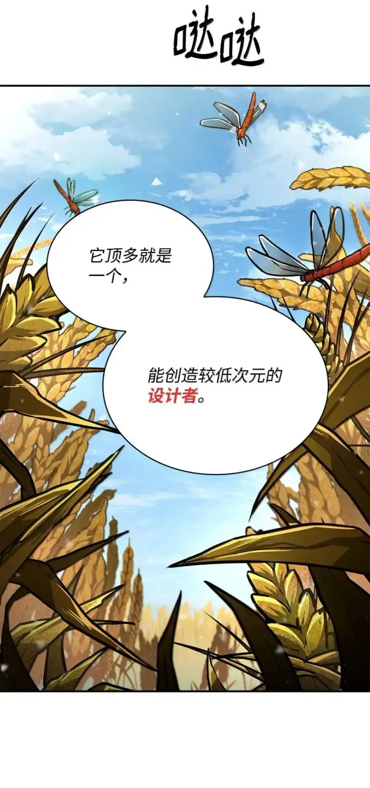 《无限魔法师》90 诱人的计划图72