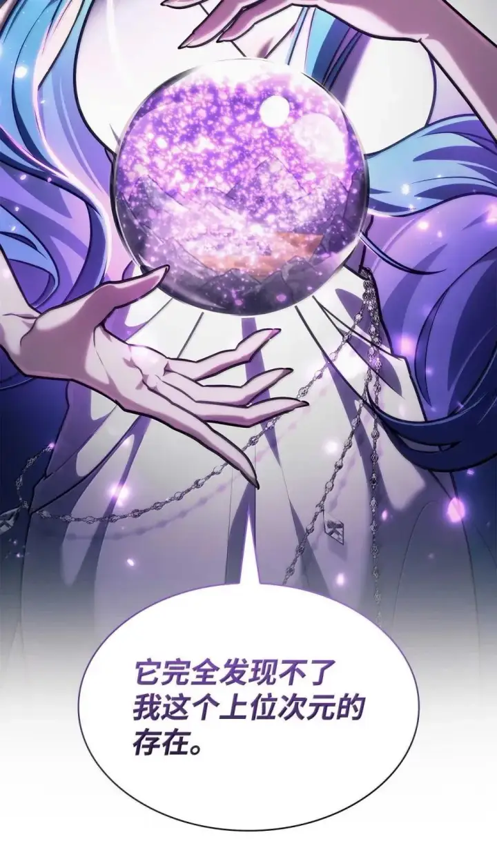 《无限魔法师》90 诱人的计划图89