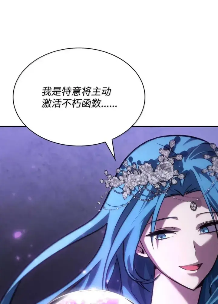 《无限魔法师》90 诱人的计划图91