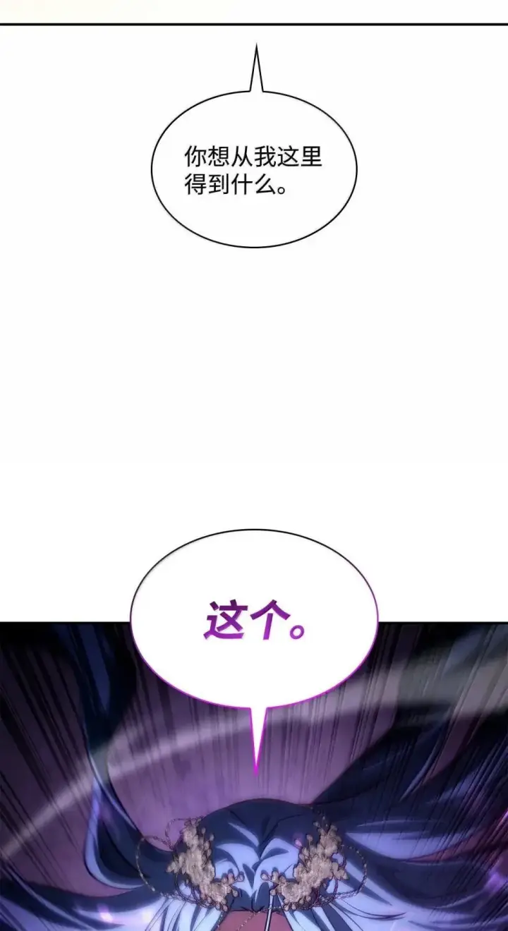 《无限魔法师》90 诱人的计划图94