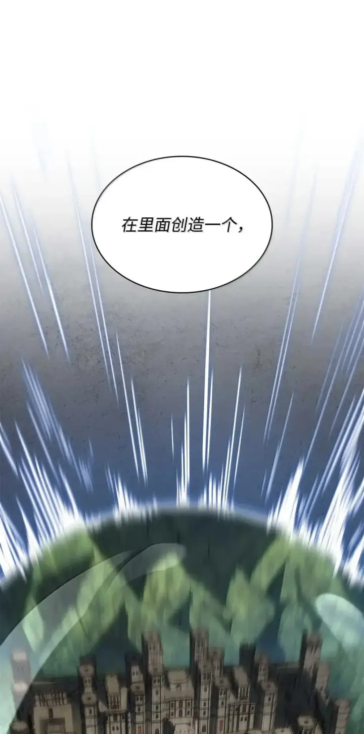 《无限魔法师》90 诱人的计划图99