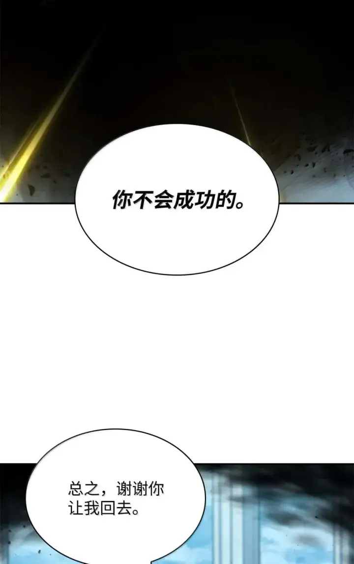 《无限魔法师》91 超光速图34
