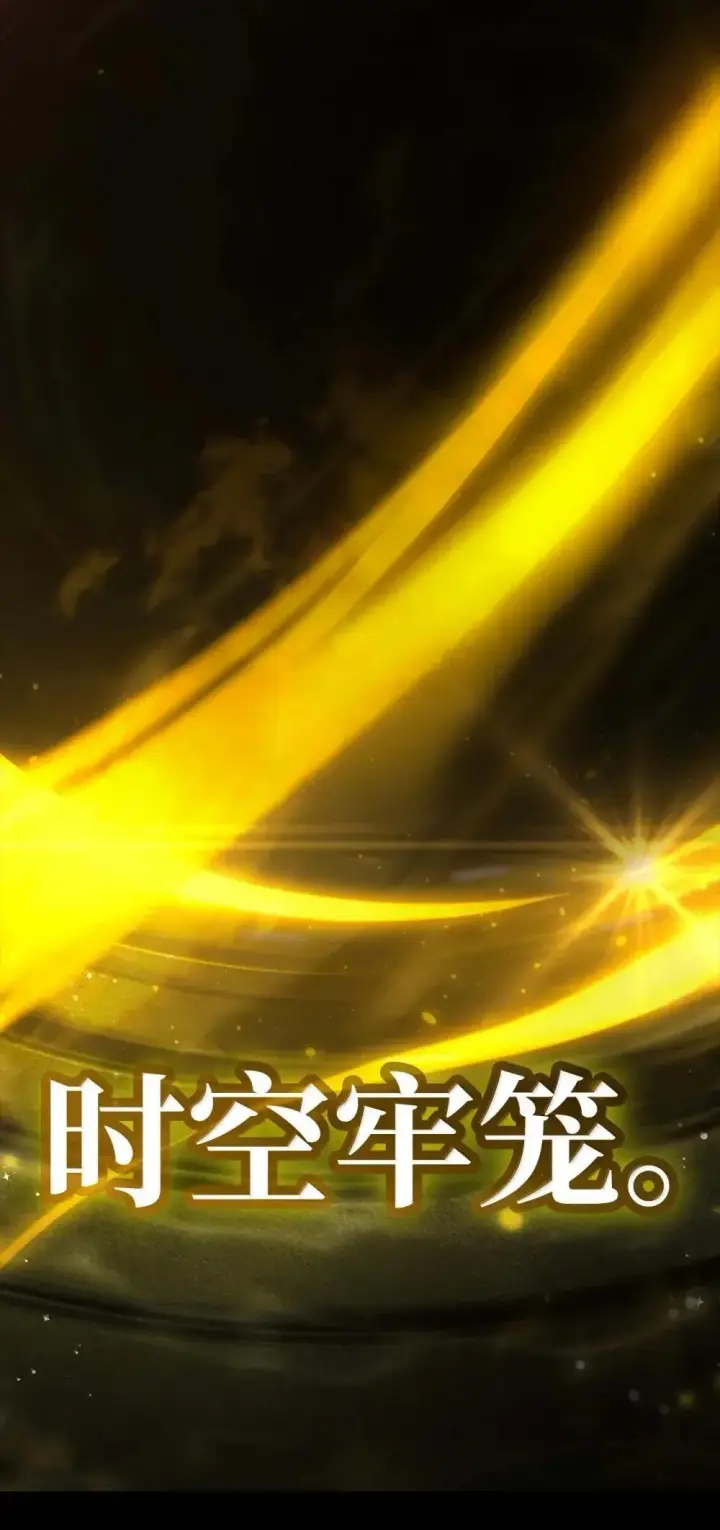 《无限魔法师》91 超光速图58