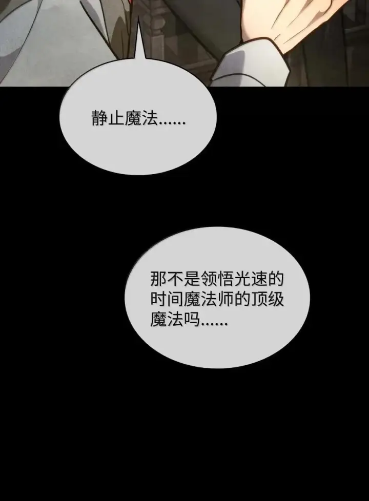 《无限魔法师》91 超光速图66