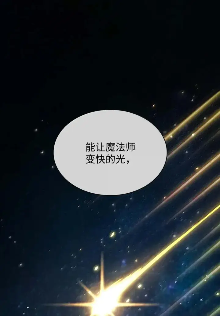 《无限魔法师》91 超光速图70