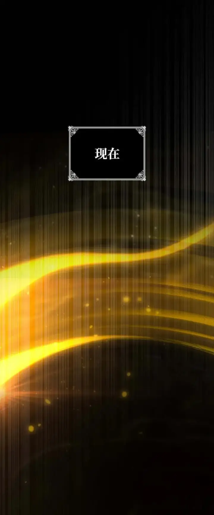 《无限魔法师》91 超光速图77
