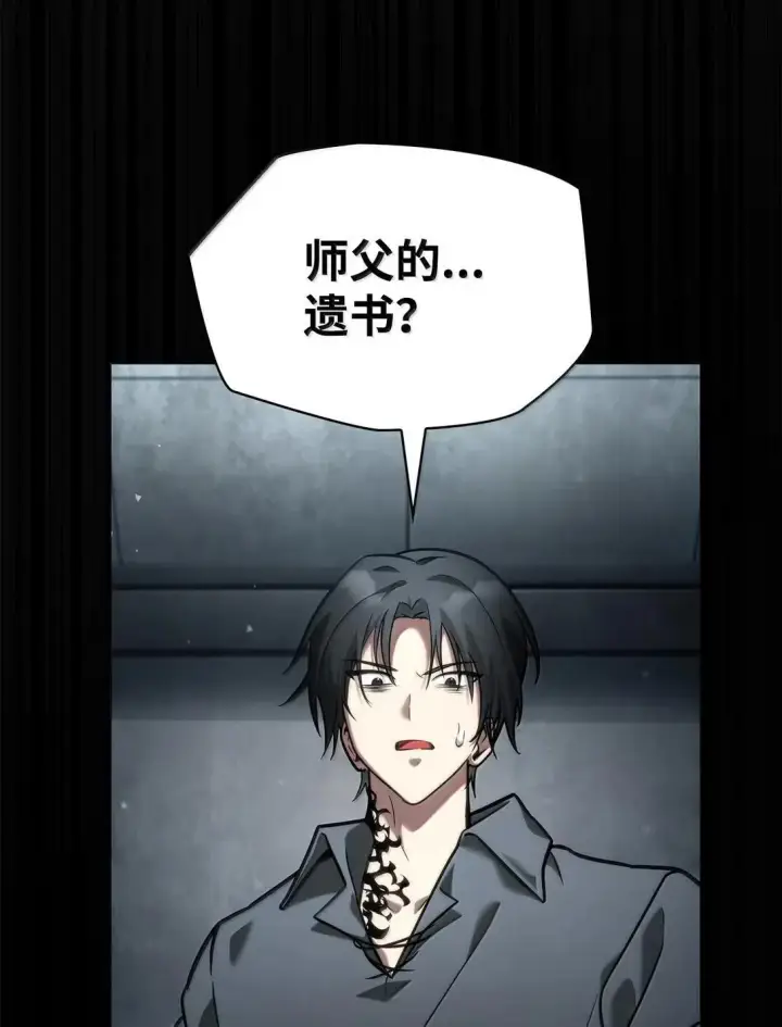 《无限魔法师》95 受审图115