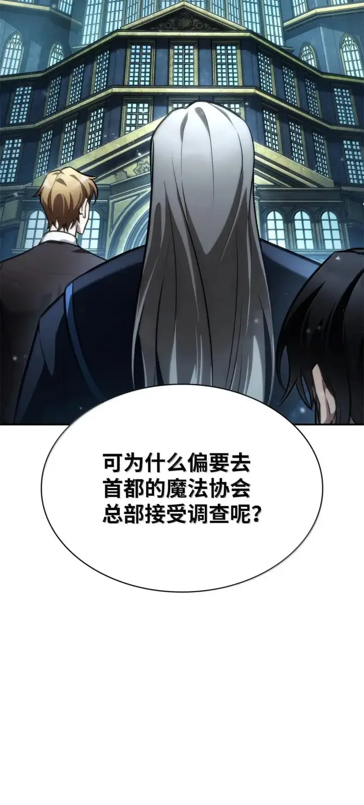 《无限魔法师》95 受审图12