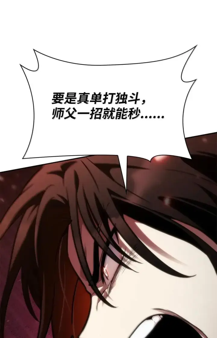 《无限魔法师》95 受审图79