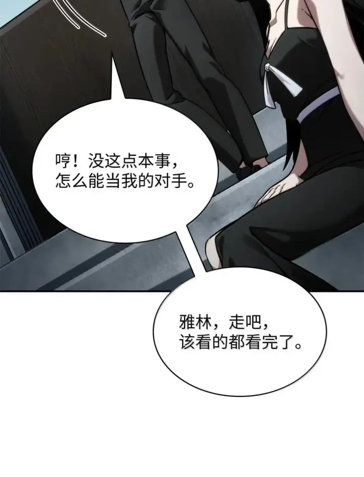 《无限魔法师》97 挑衅图107