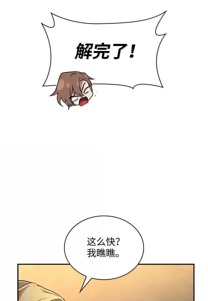 《无限魔法师》97 挑衅图31