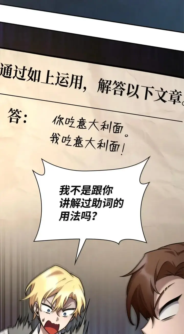 《无限魔法师》97 挑衅图34