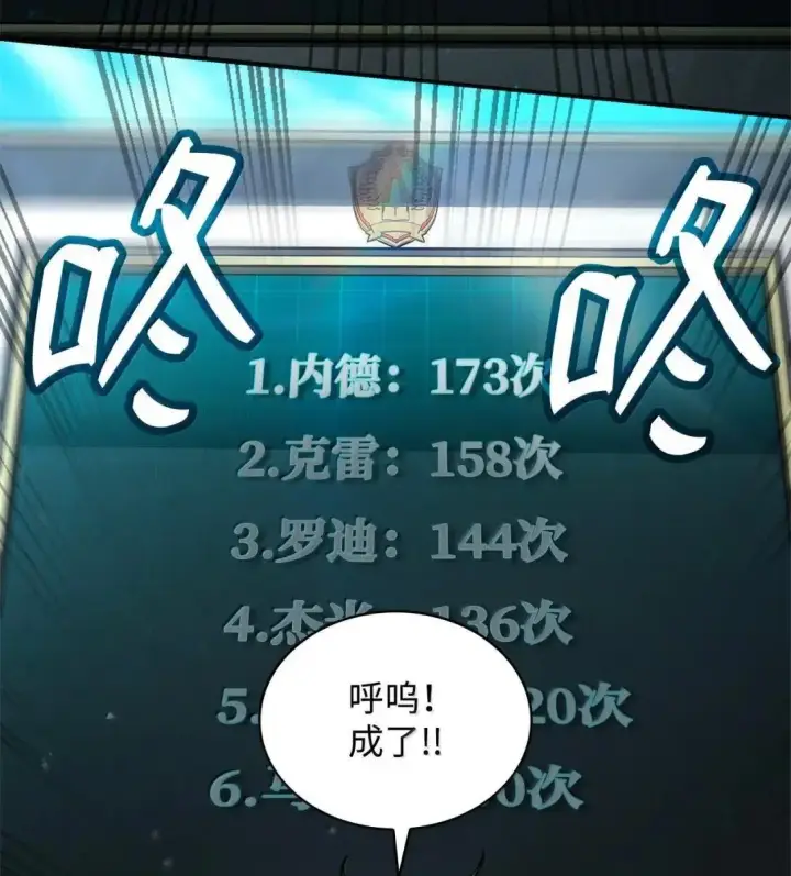 《无限魔法师》97 挑衅图56