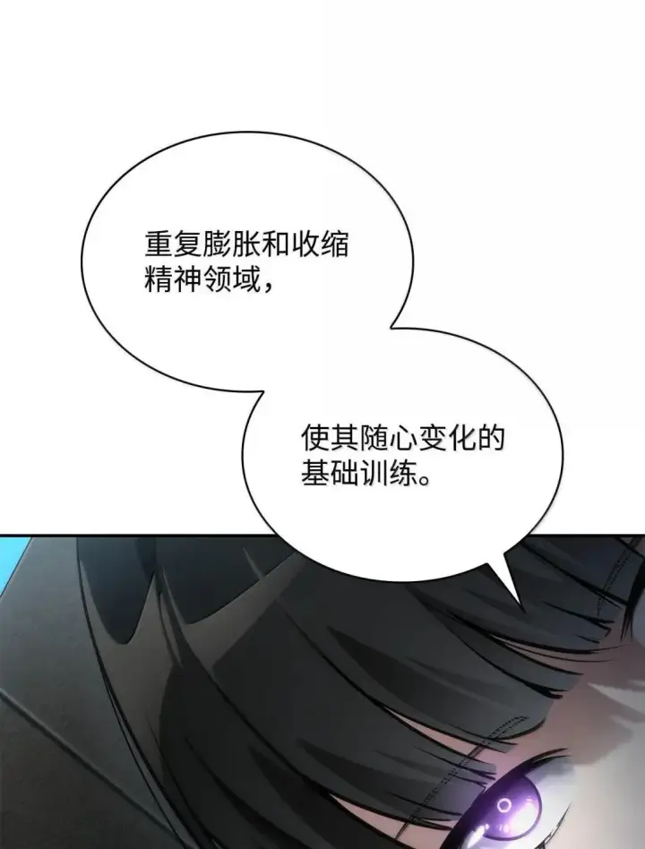 《无限魔法师》97 挑衅图70