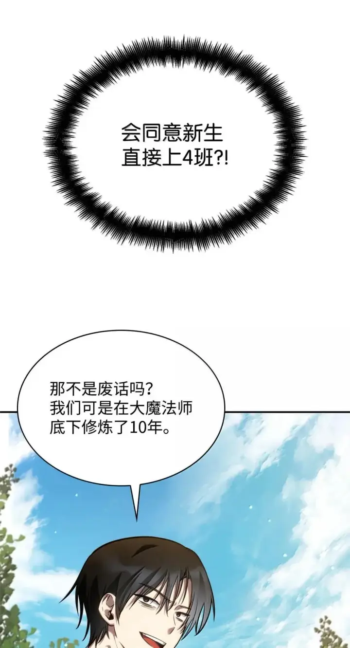 《无限魔法师》97 挑衅图8