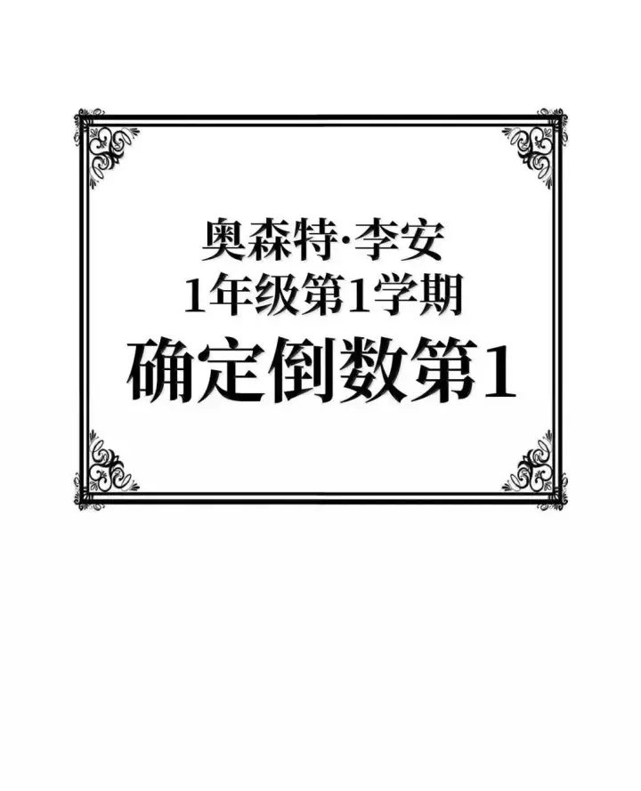 《无限魔法师》101 考核结果图112