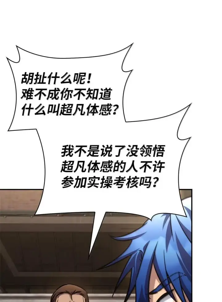 《无限魔法师》101 考核结果图91