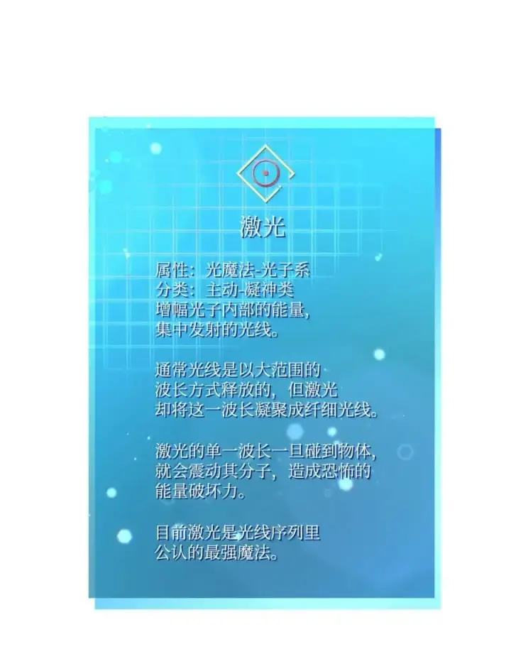 《无限魔法师》102 调查图116