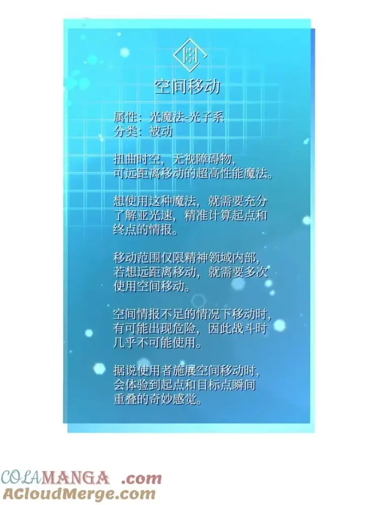 《无限魔法师》102 调查图117