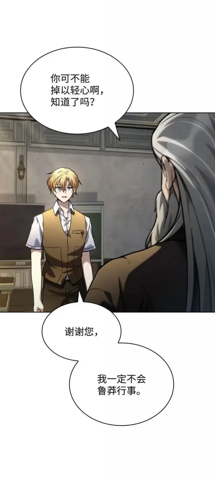 《无限魔法师》102 调查图122