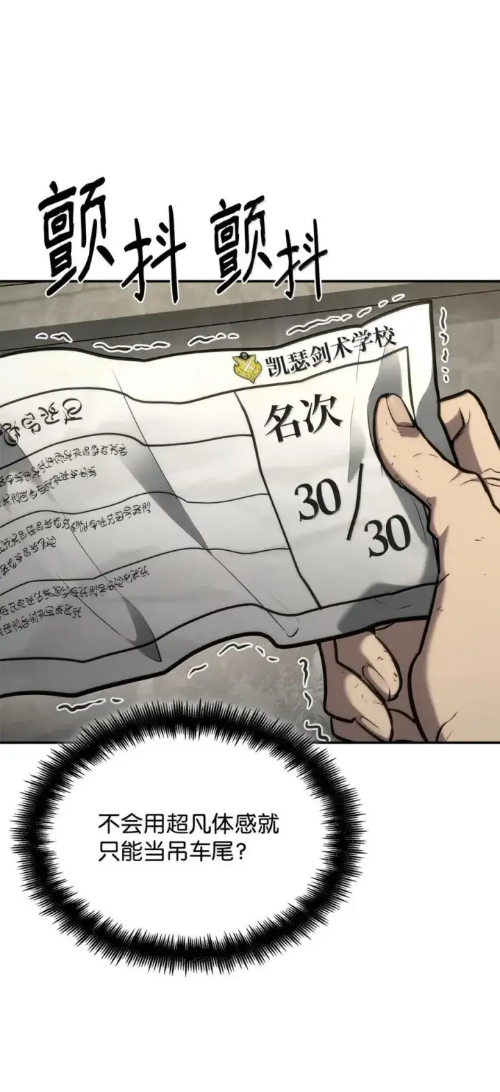 《无限魔法师》102 调查图3
