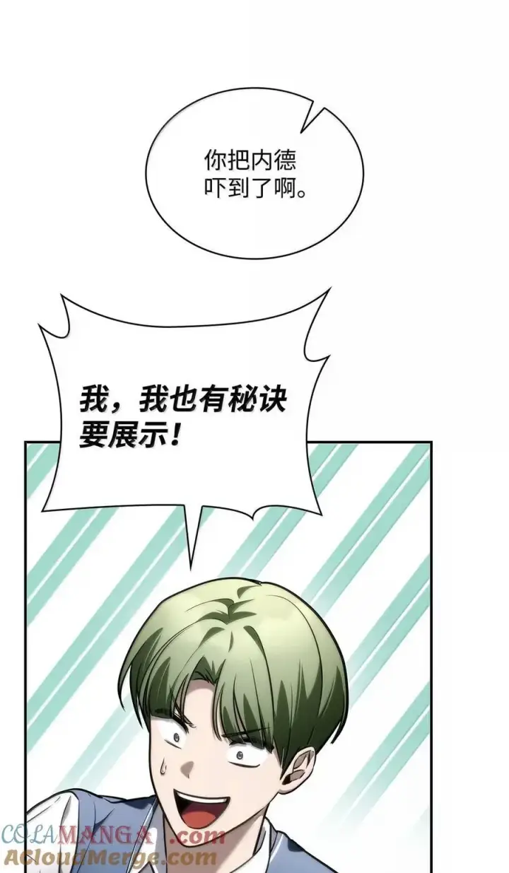 《无限魔法师》102 调查图61