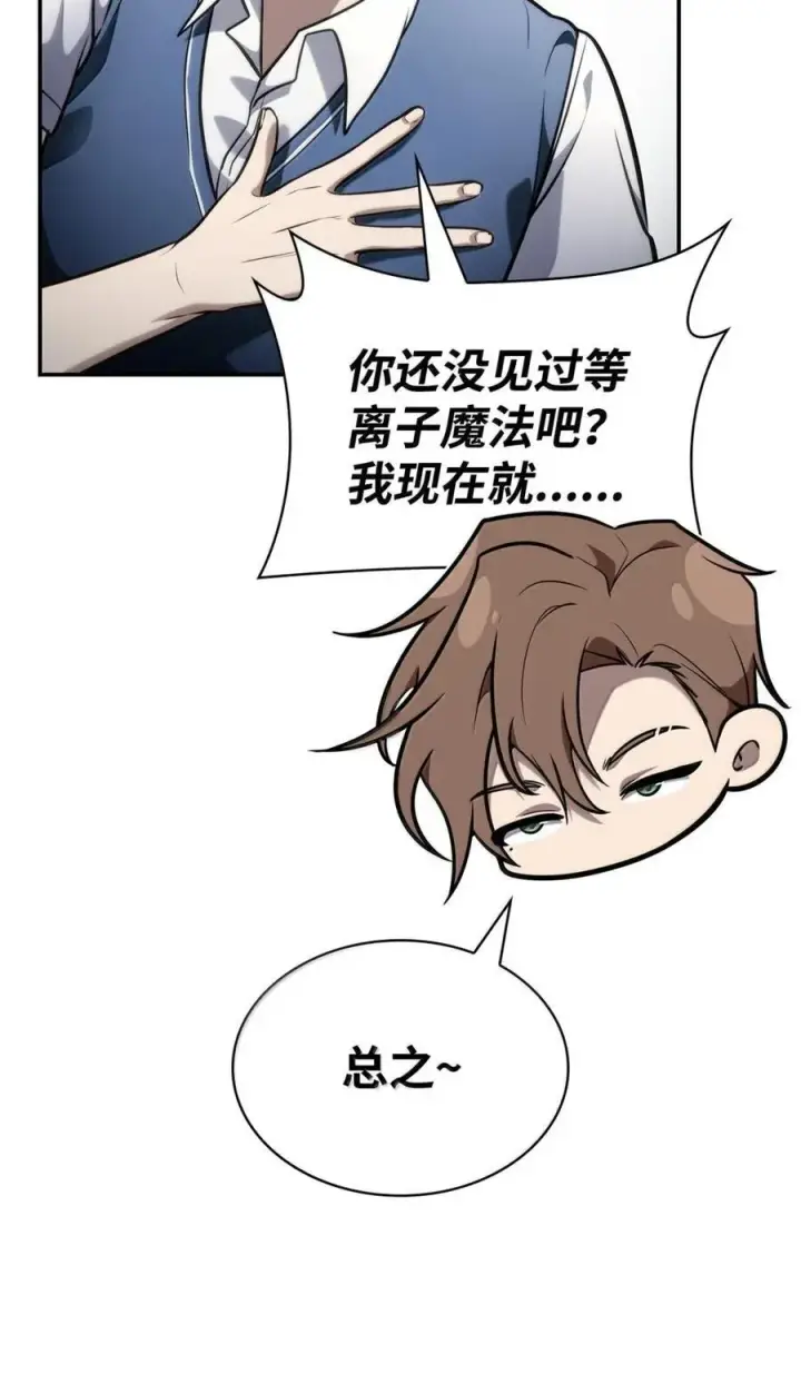 《无限魔法师》102 调查图62