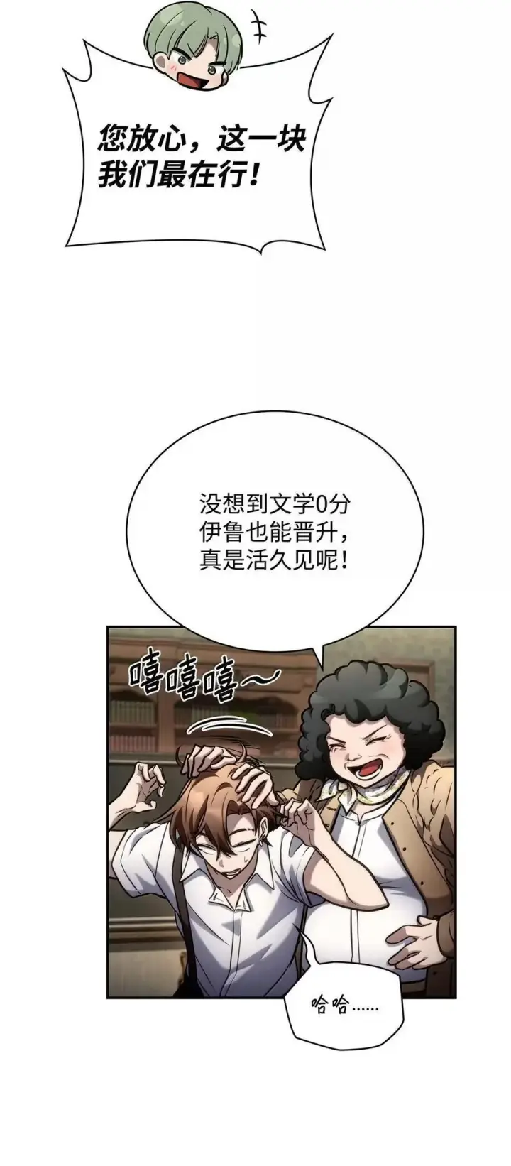 《无限魔法师》102 调查图78