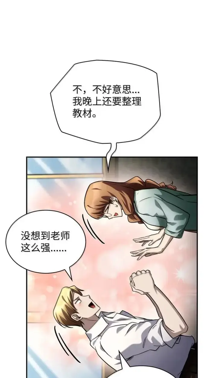《无限魔法师》102 调查图82