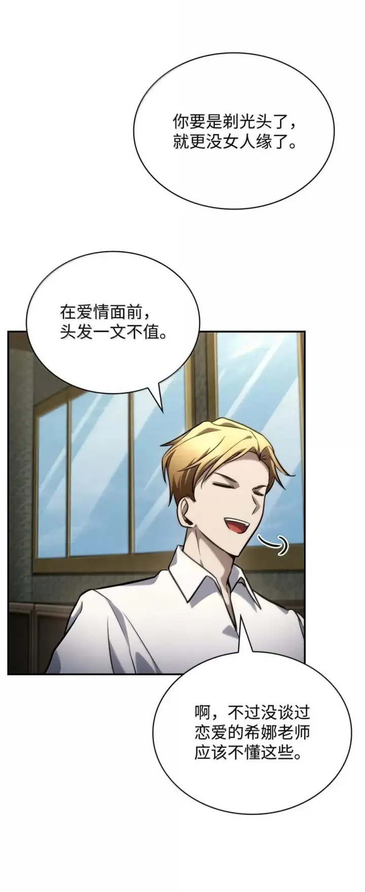《无限魔法师》102 调查图84
