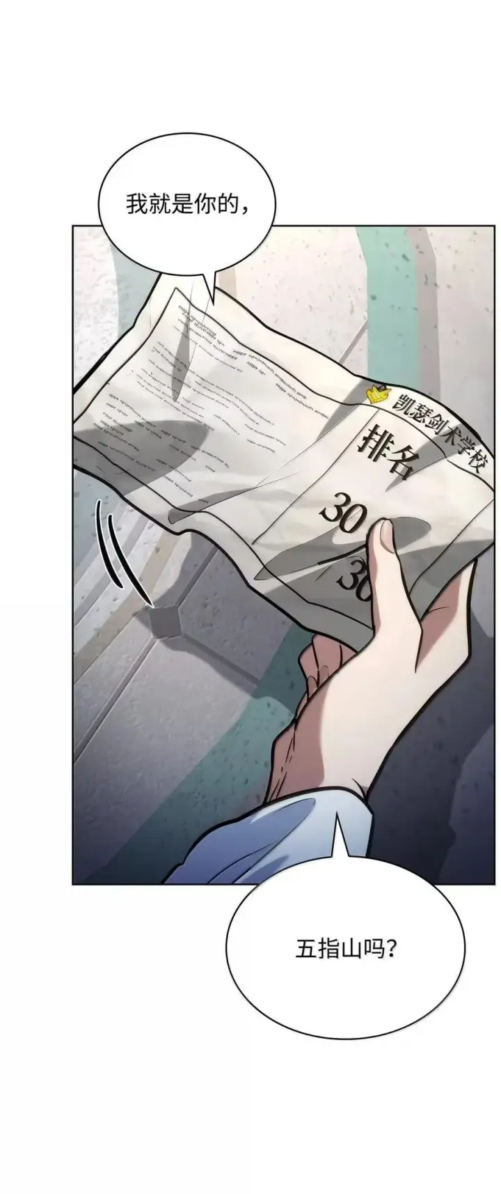 《无限魔法师》103 短暂的分别图108