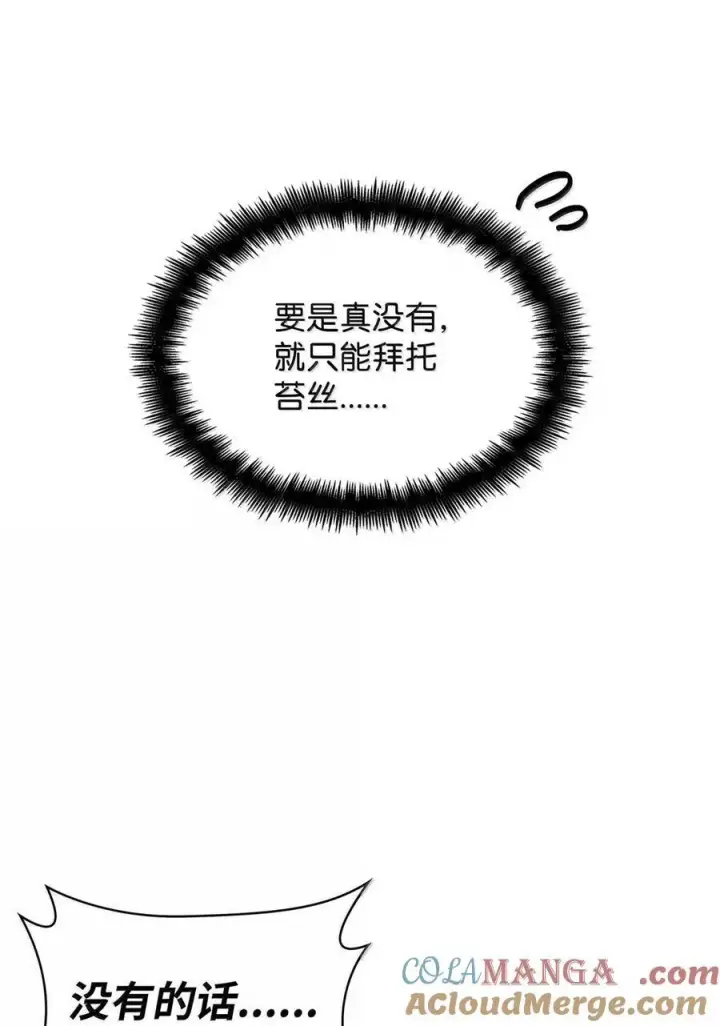 《无限魔法师》104 意外的重逢图117