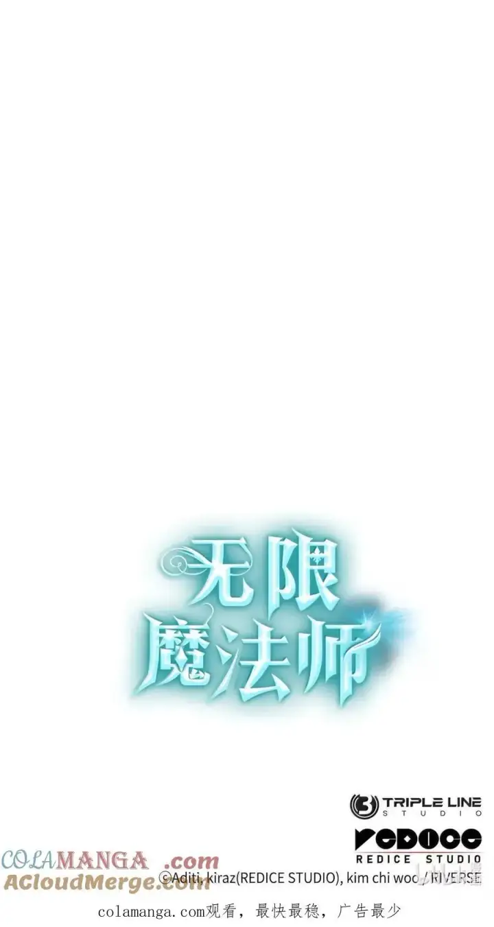 《无限魔法师》104 意外的重逢图125