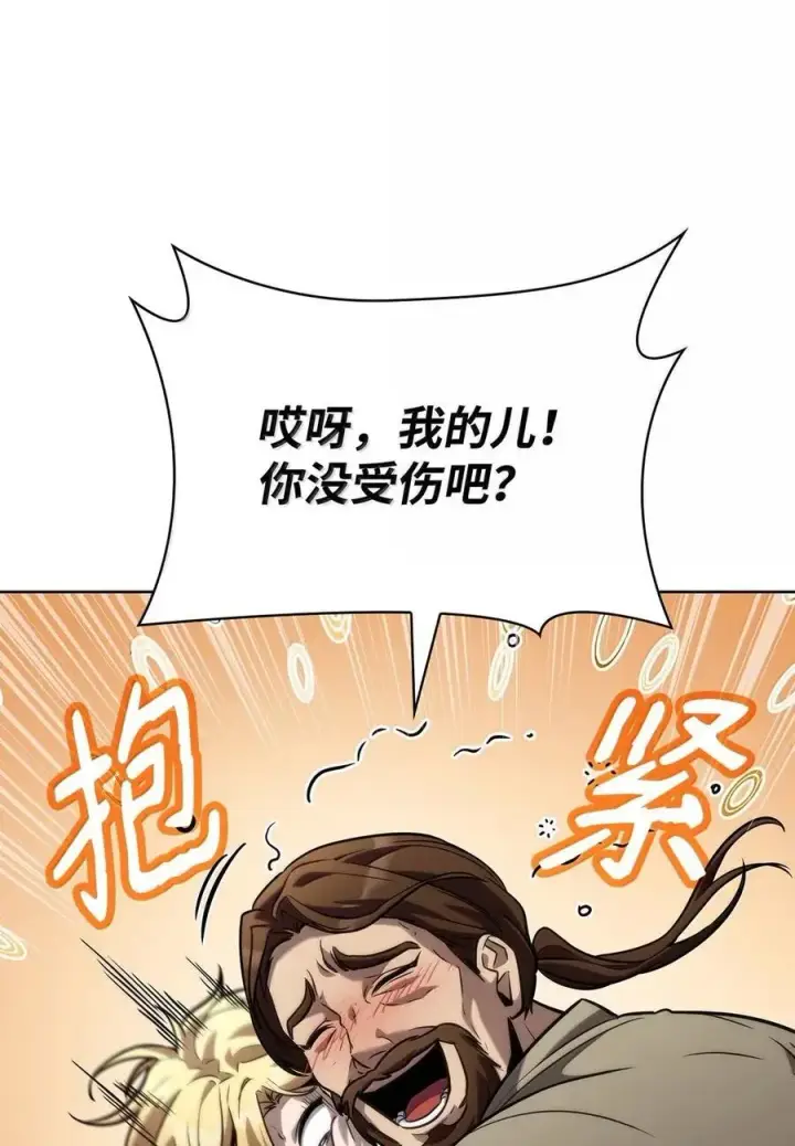 《无限魔法师》104 意外的重逢图20