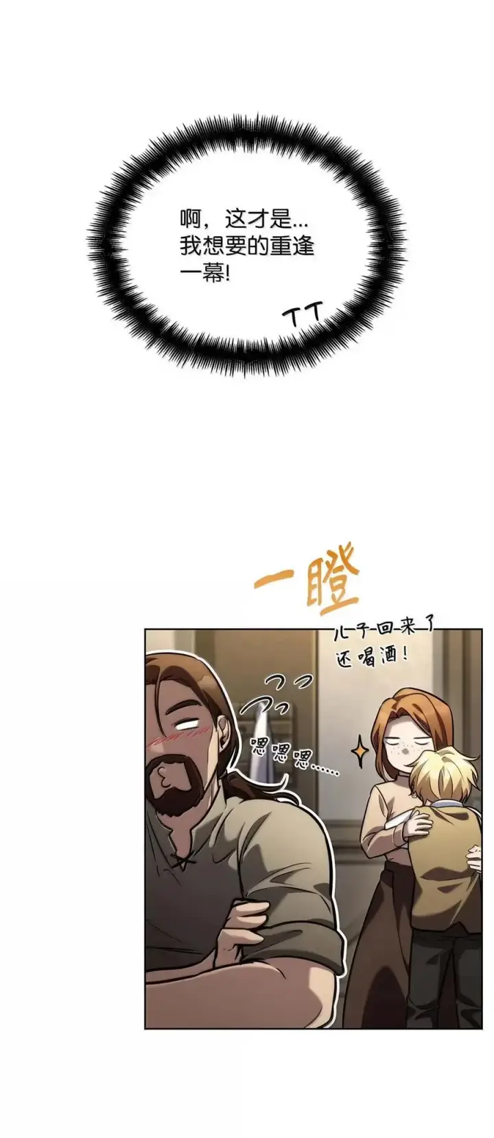 《无限魔法师》104 意外的重逢图31