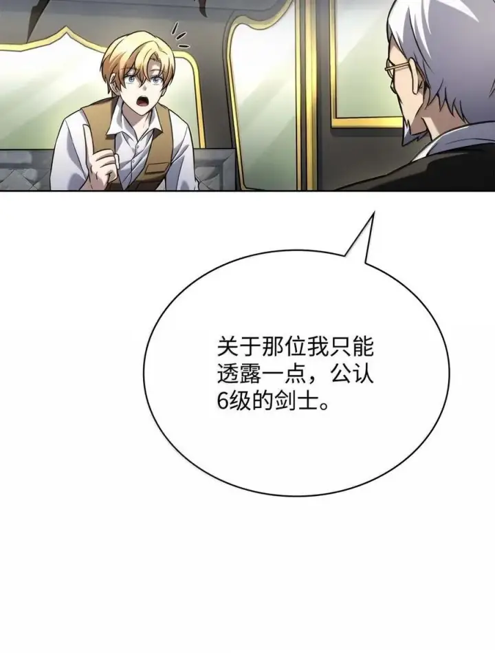 《无限魔法师》104 意外的重逢图8