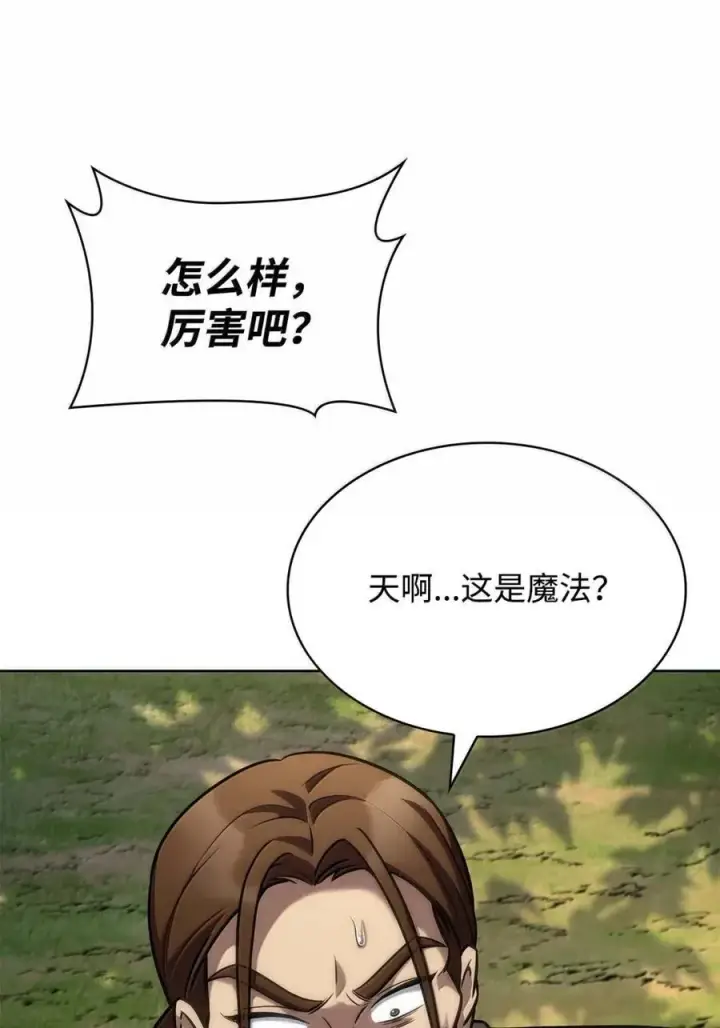 《无限魔法师》104 意外的重逢图95