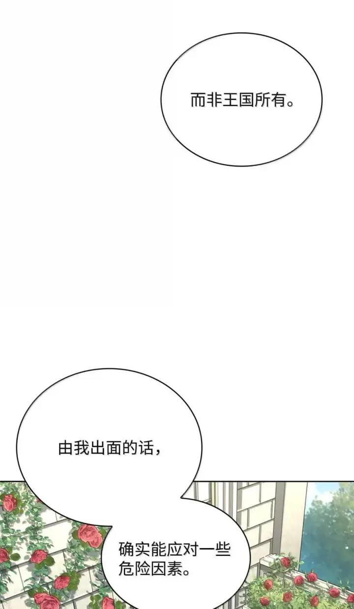 《无限魔法师》107 恐怖的成长图2