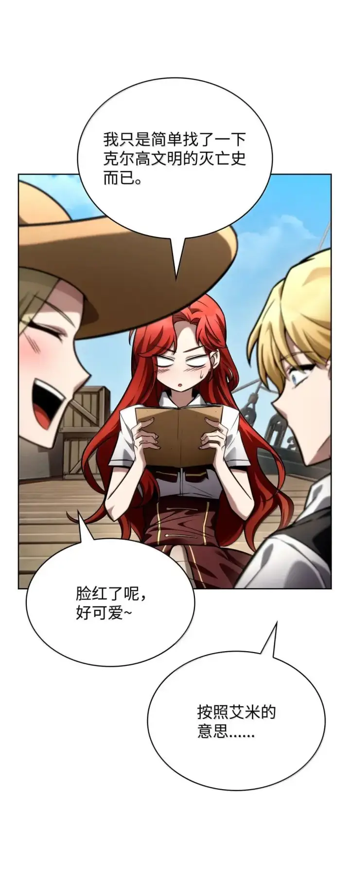 《无限魔法师》109 意外的矛盾图18