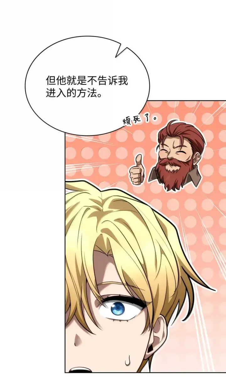 《无限魔法师》109 意外的矛盾图28