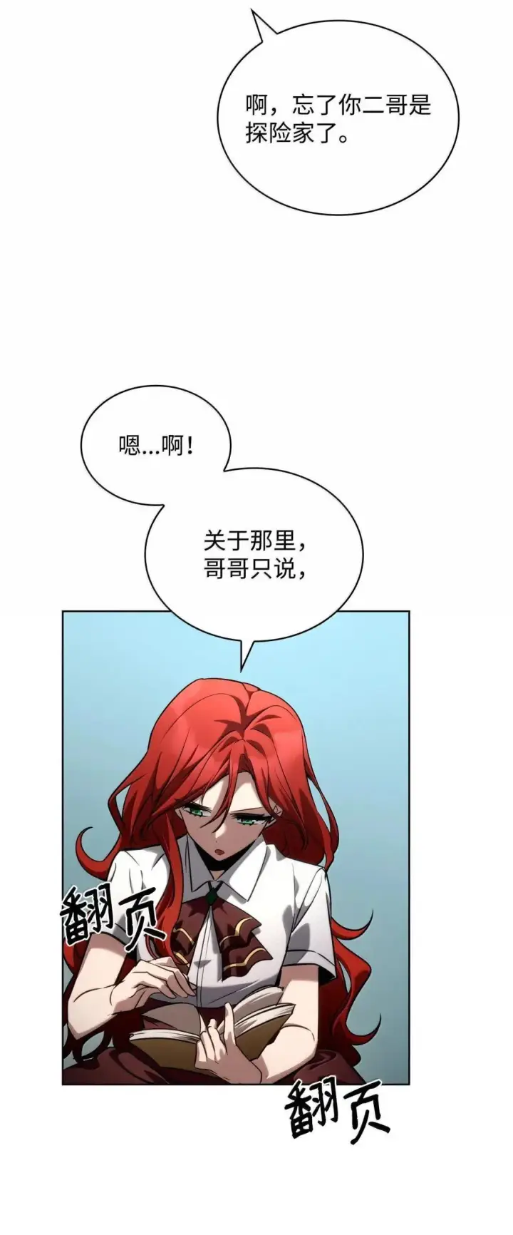 《无限魔法师》109 意外的矛盾图29