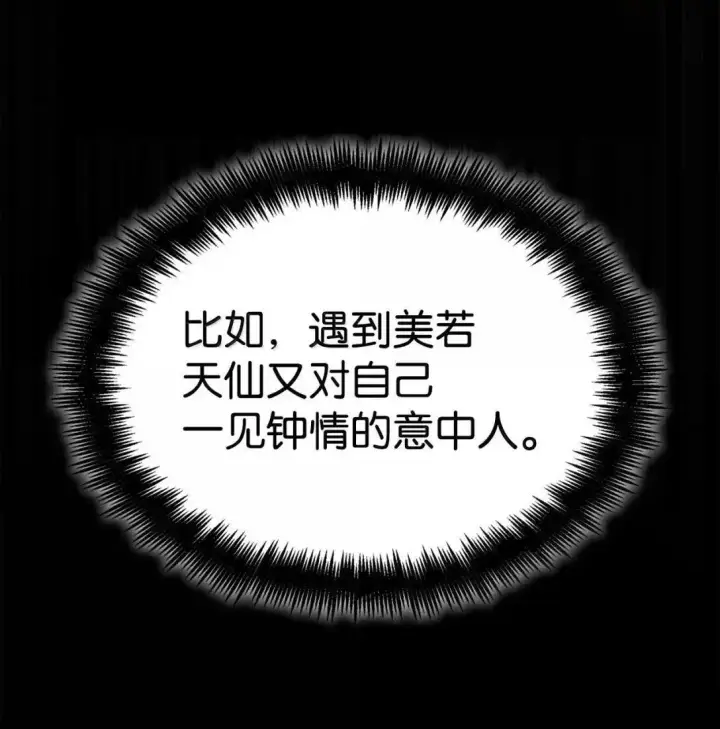 《无限魔法师》109 意外的矛盾图75