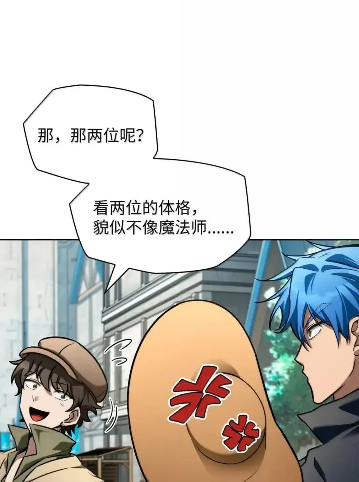 《无限魔法师》109 意外的矛盾图88