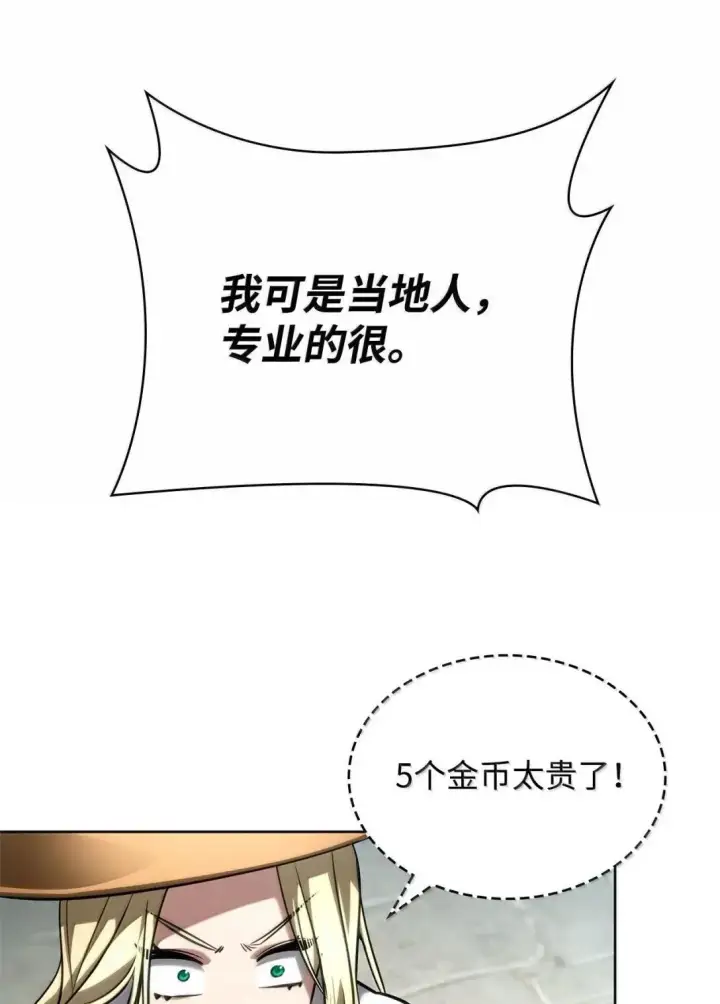 《无限魔法师》109 意外的矛盾图97