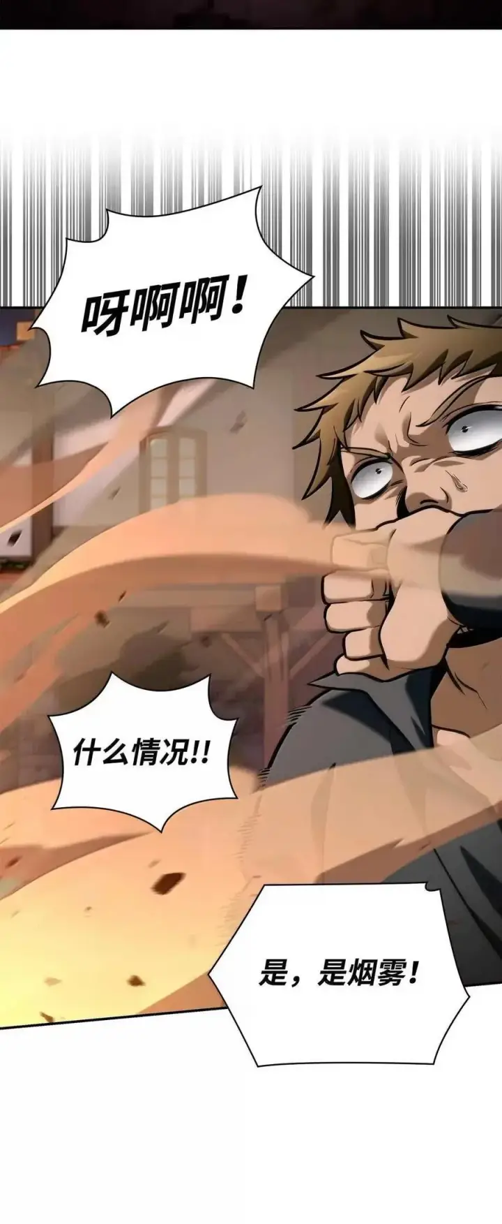 《无限魔法师》112 被抛弃者图28