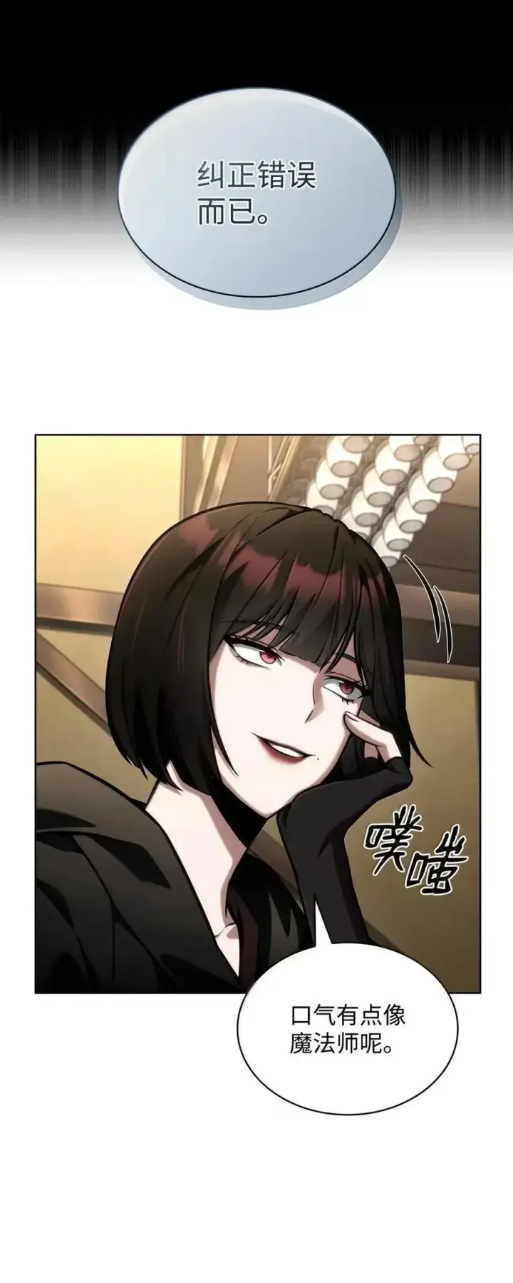 《无限魔法师》112 被抛弃者图51