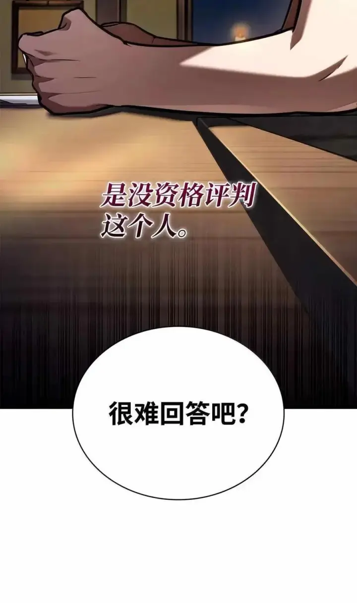 《无限魔法师》112 被抛弃者图96