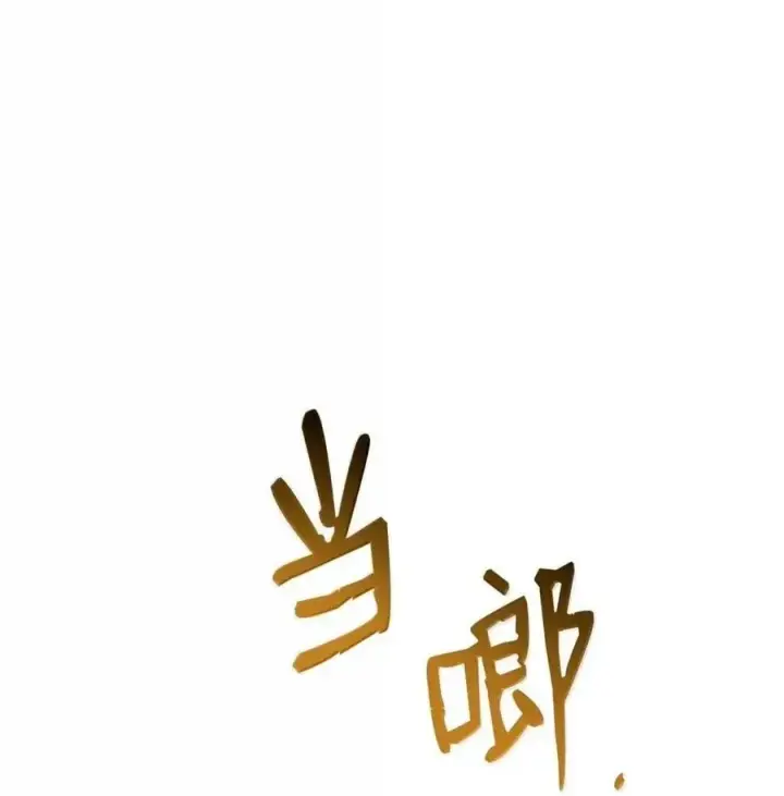 《无限魔法师》113 家人图84