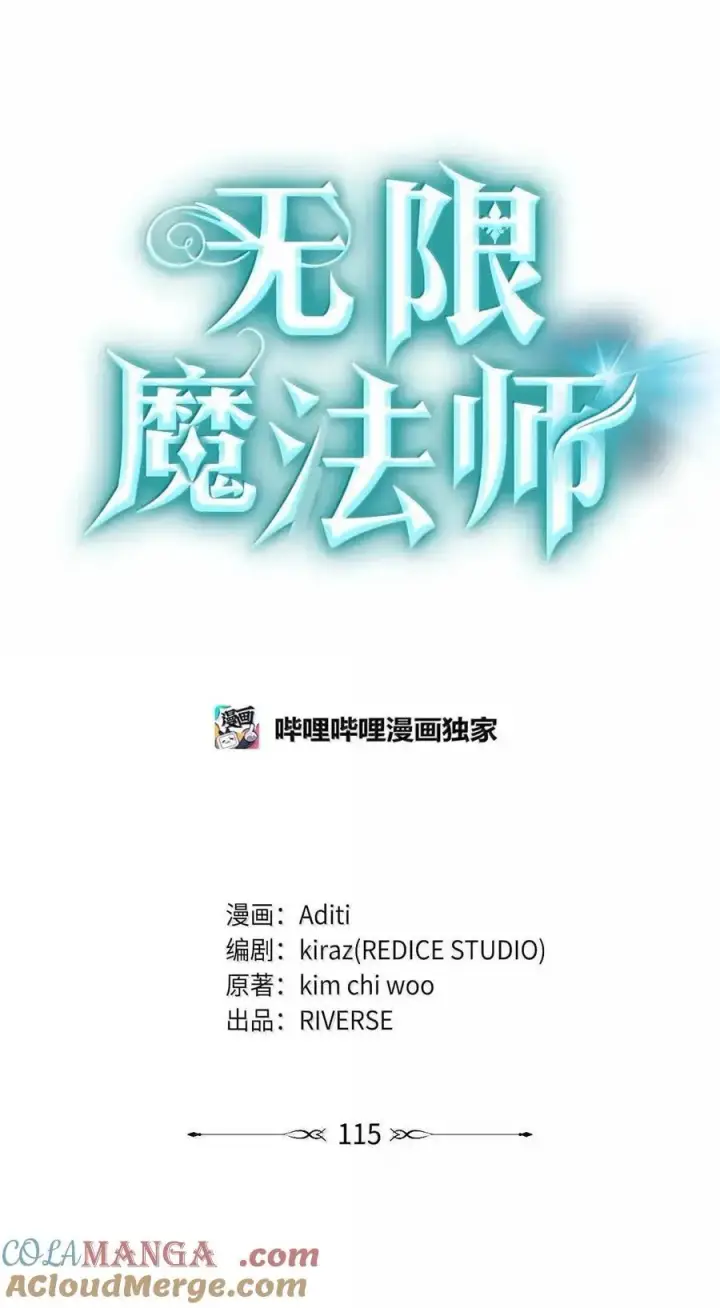 《无限魔法师》115 强大的敌人图13