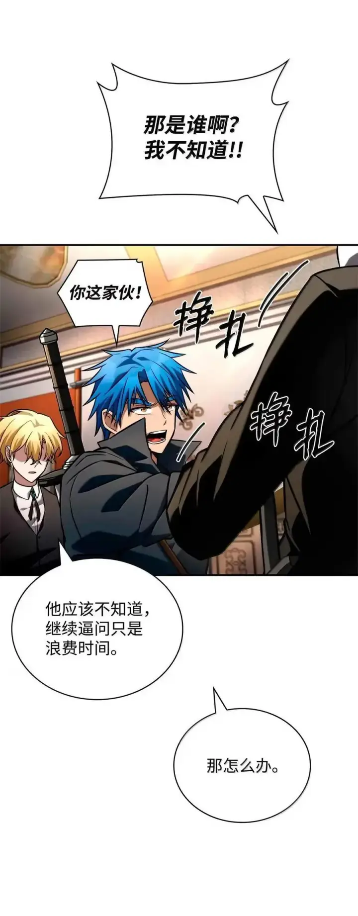 《无限魔法师》115 强大的敌人图56